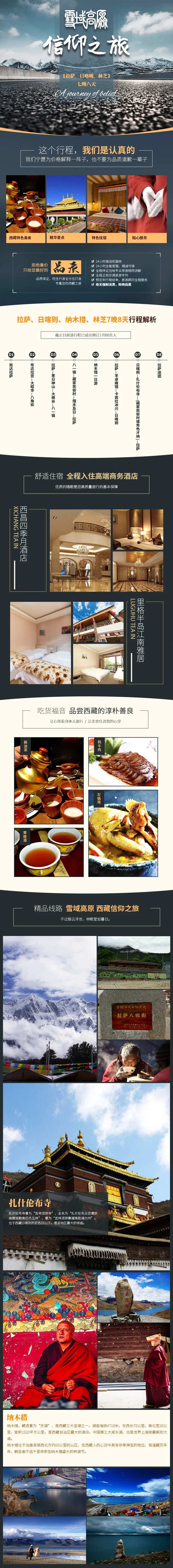 西藏拉萨雪域高原旅行团详情页-采灵感-cailinggan.com