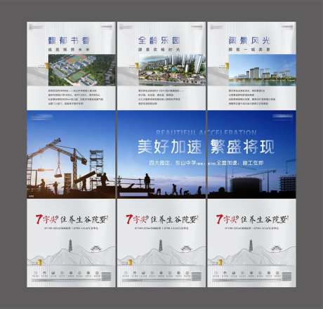 房地产工程进度三宫格长图海报-采灵感-https://www.cailinggan.com/