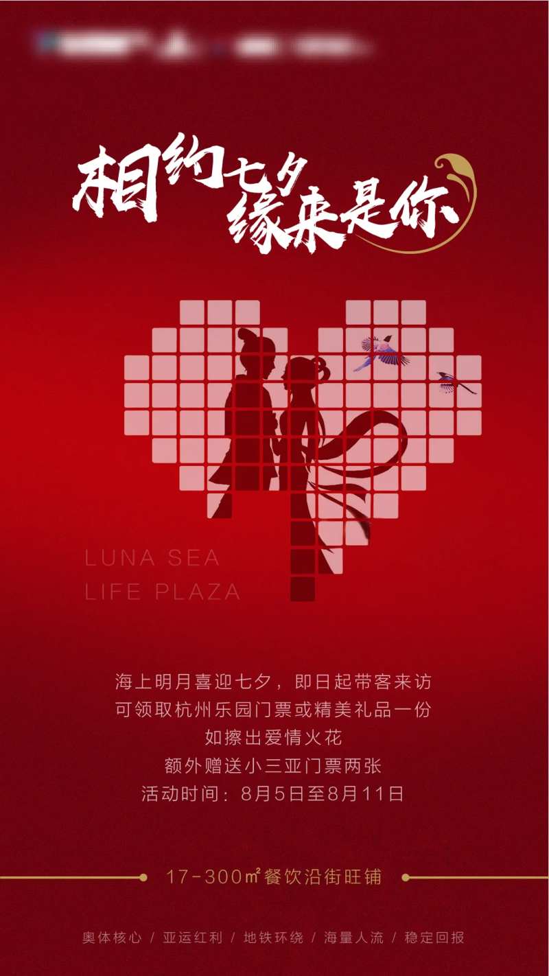相约七夕移动端微信海报-采灵感-cailinggan.com