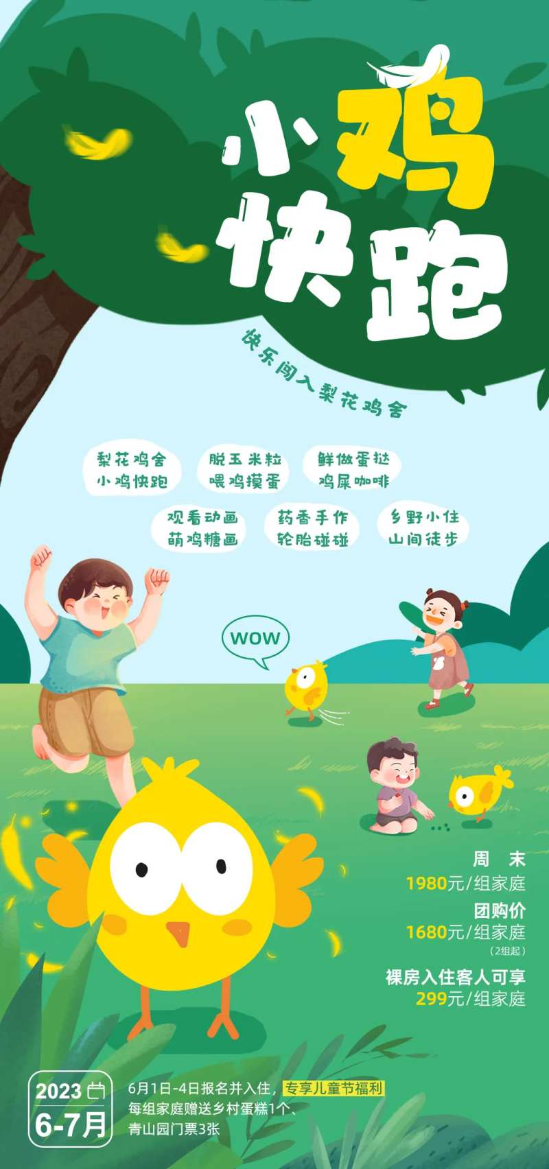 小鸡快跑活动海报-采灵感-cailinggan.com