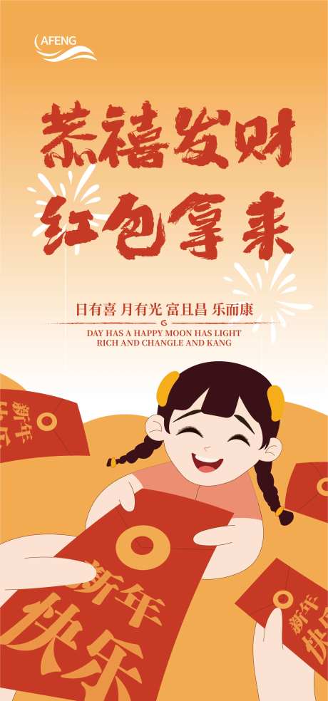 矢量新年拜年红包海报-采灵感-https://www.cailinggan.com/