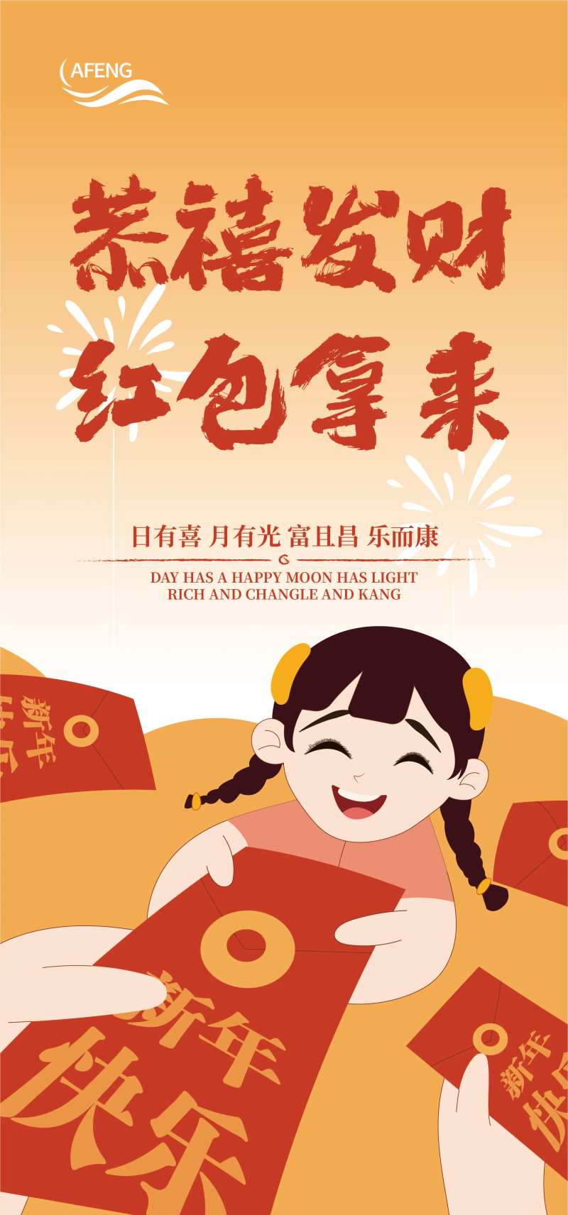 矢量新年拜年红包海报-采灵感-cailinggan.com