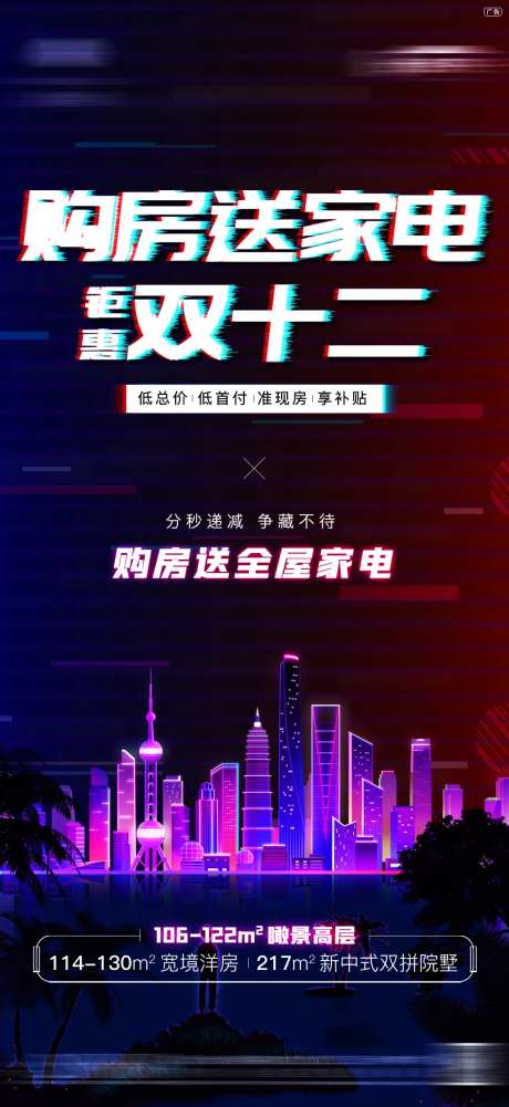 双十二地产故障风海报-采灵感-https://www.cailinggan.com/