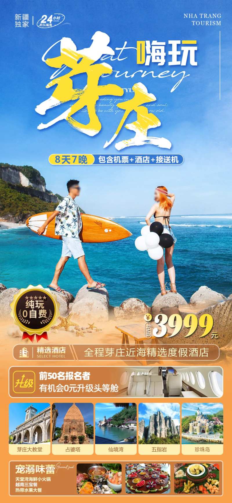 越南芽庄旅游海报-采灵感-cailinggan.com