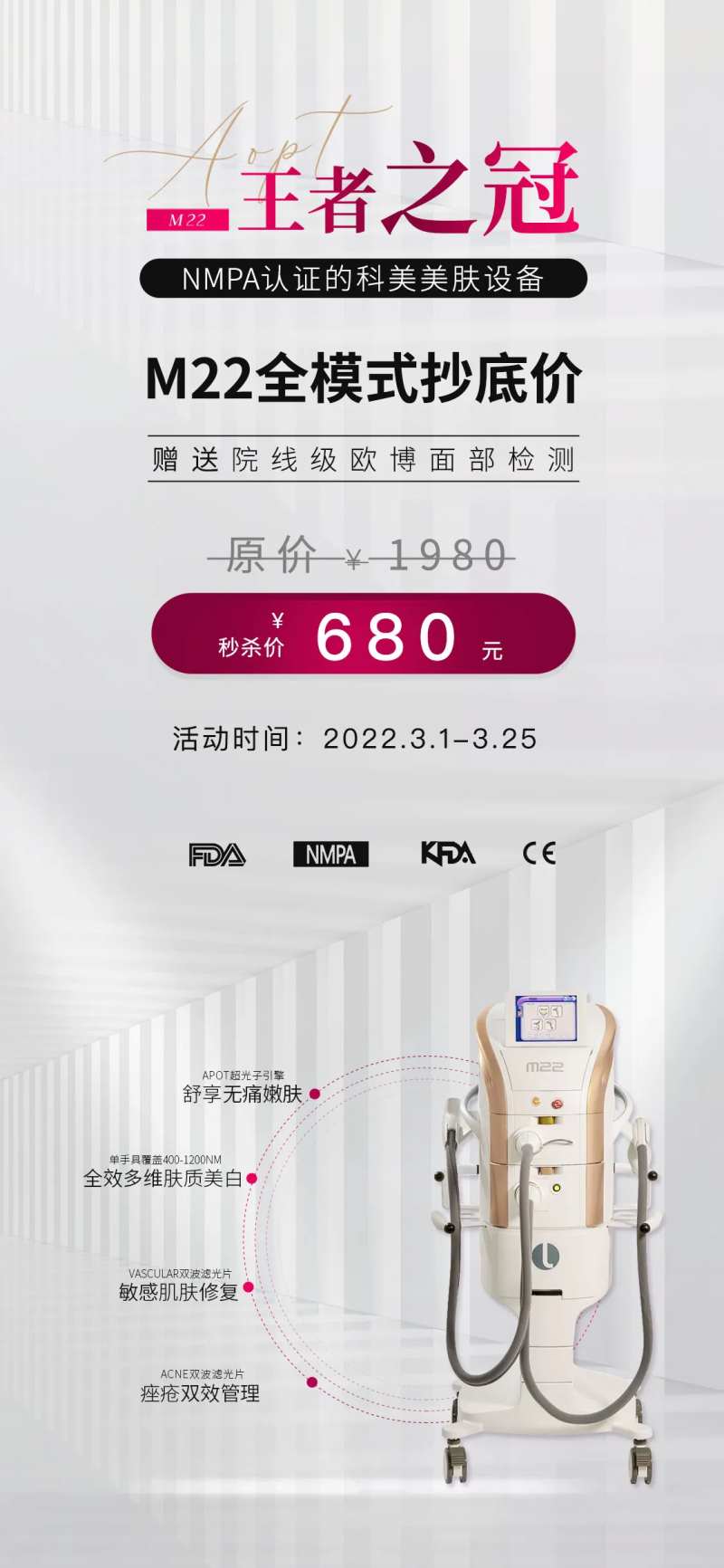 M22王者之冠医美海报-采灵感-cailinggan.com