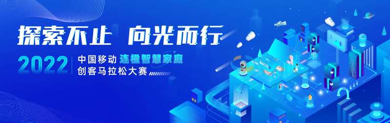 智慧家庭创客大赛-采灵感-cailinggan.com