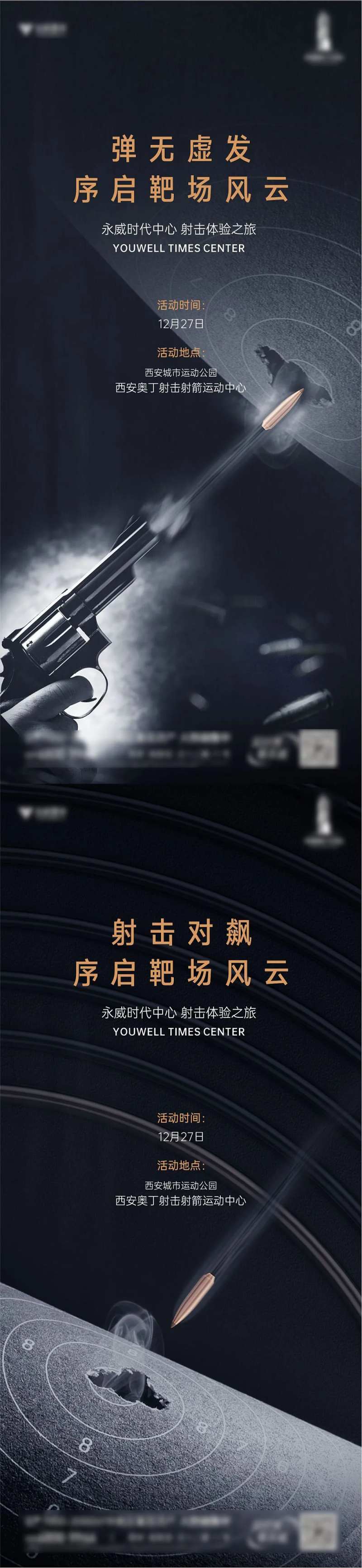 射击活动海报-采灵感-cailinggan.com