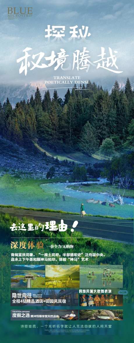 探秘秘境腾越旅游海报-采灵感-https://www.cailinggan.com/