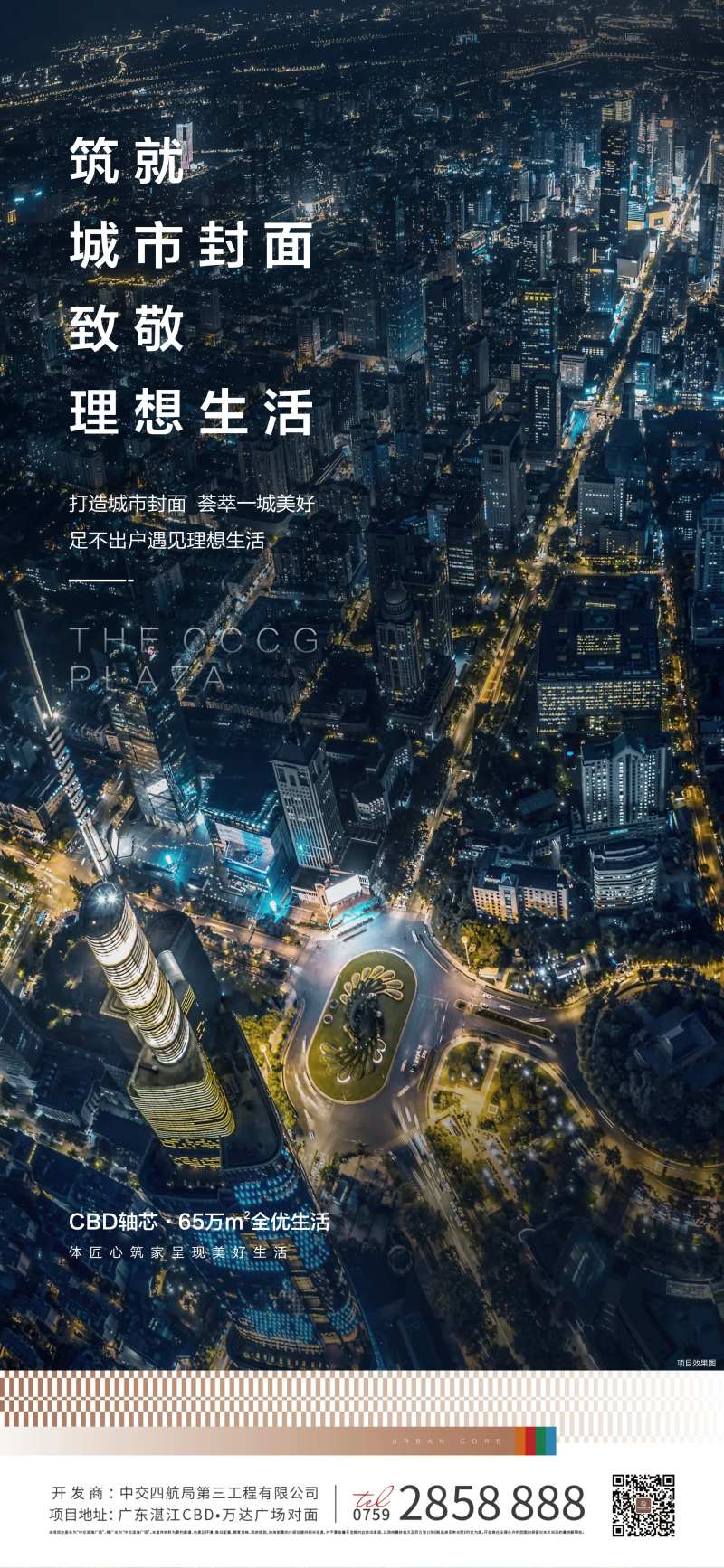 地产城市海报-采灵感-cailinggan.com