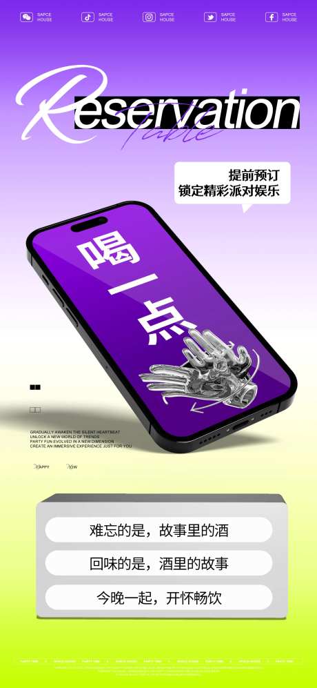 酒吧ktv早场预订海报-采灵感-https://www.cailinggan.com/