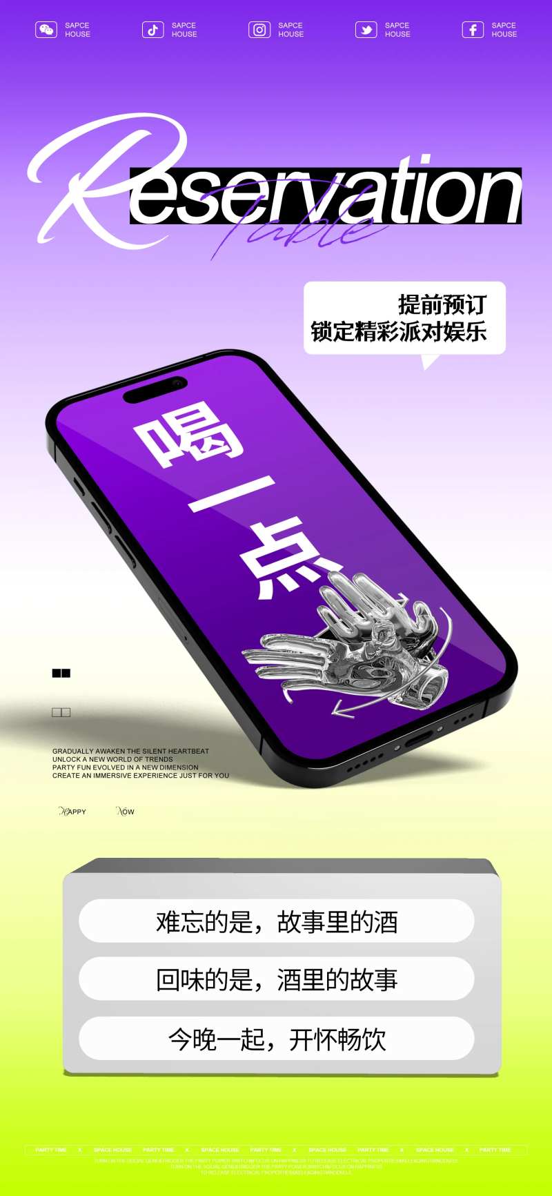 酒吧ktv早场预订海报-采灵感-cailinggan.com