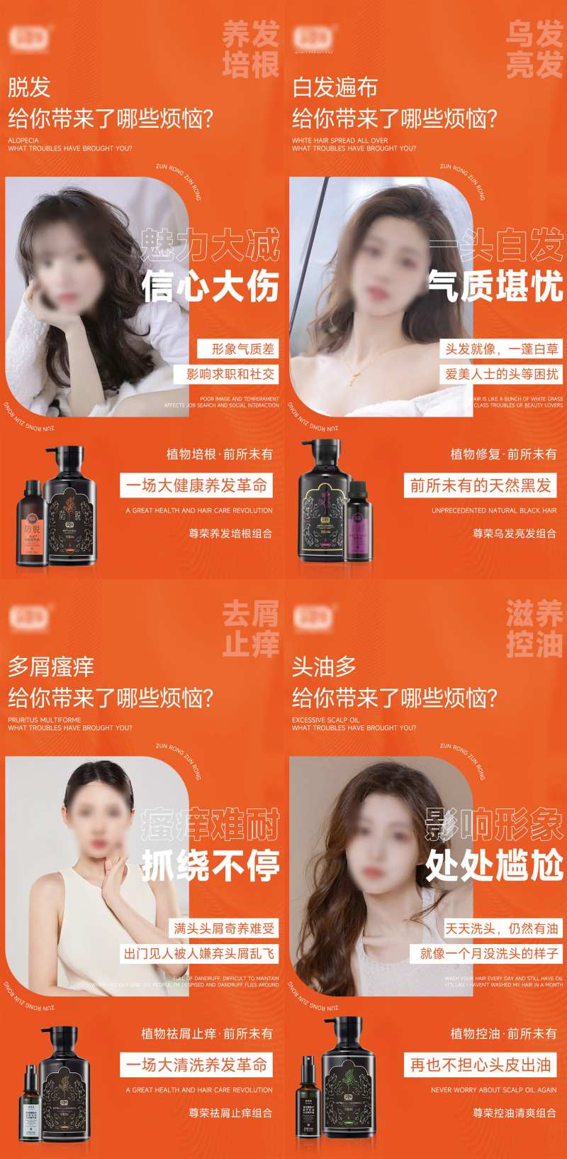 洗发水控油祛屑朋友圈海报-采灵感-cailinggan.com
