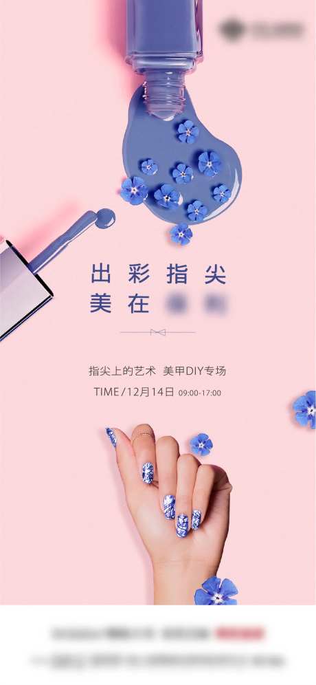 指甲活动-采灵感-https://www.cailinggan.com/