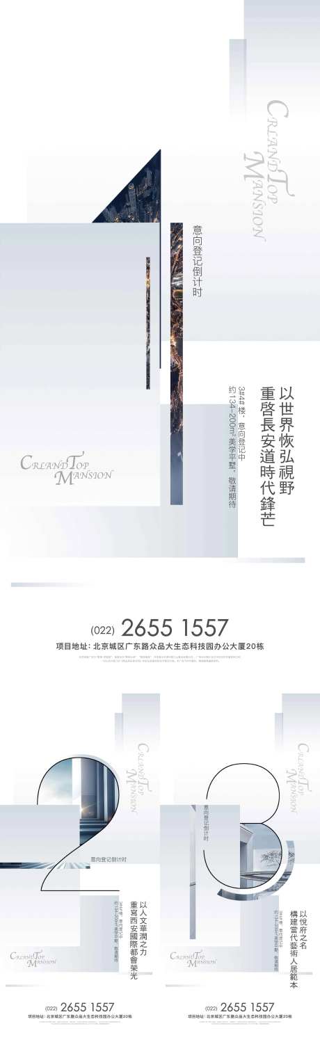 房地产意向登记倒计时系列海报-采灵感-https://www.cailinggan.com/