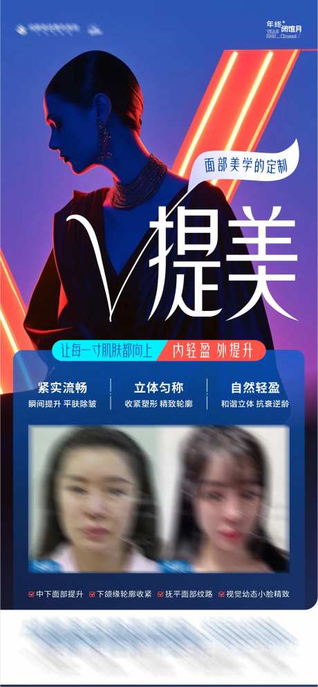 医美V拉美案例创意海报-采灵感-https://www.cailinggan.com/