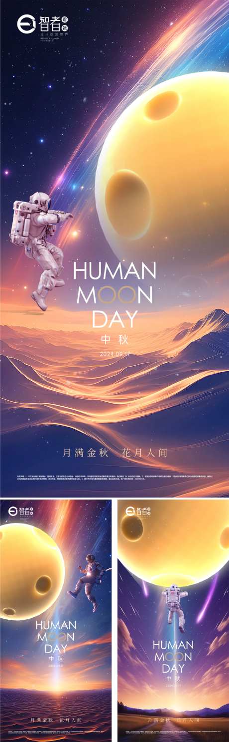 中秋太空人海报-采灵感-https://www.cailinggan.com/