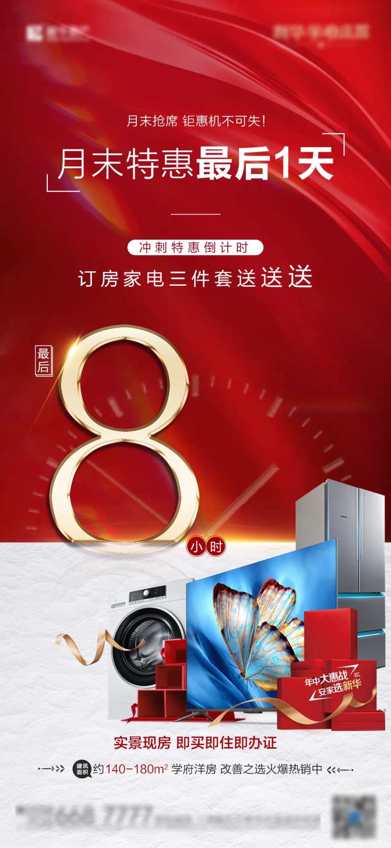 月末特惠倒计时-采灵感-cailinggan.com