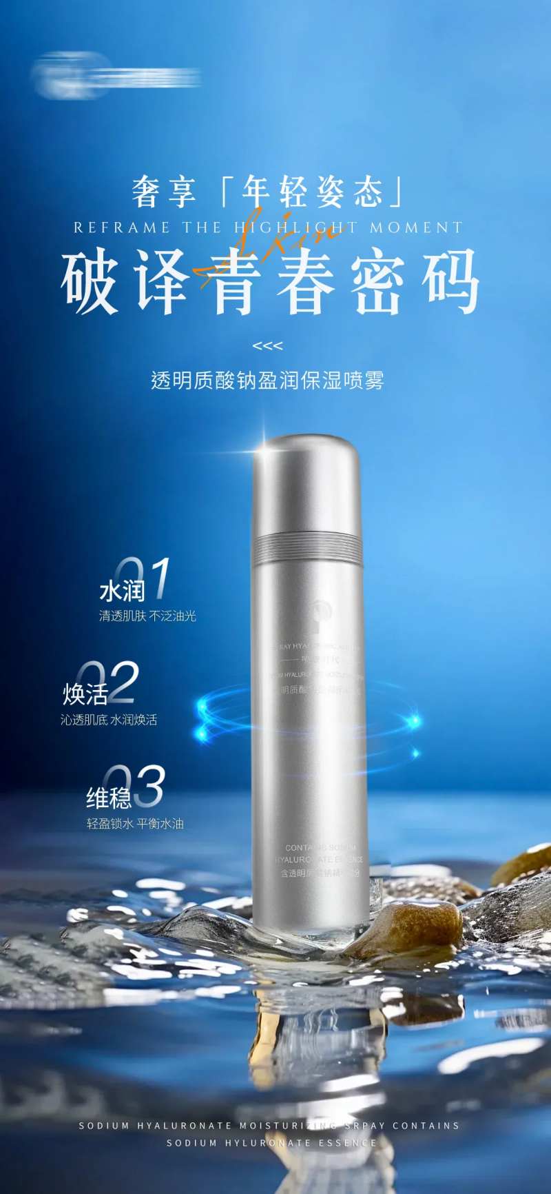 蓝色青春密码护肤产品海报-采灵感-cailinggan.com