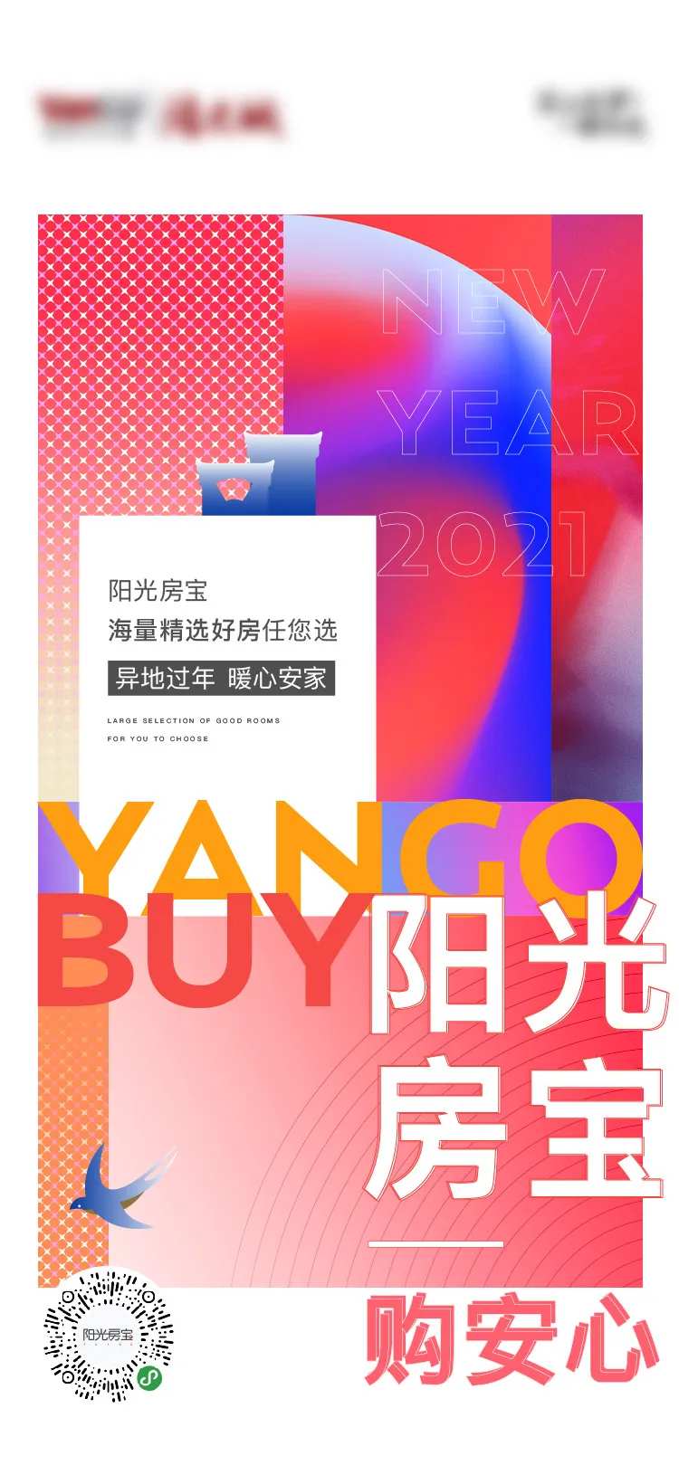地产安心购促销海报-采灵感-cailinggan.com