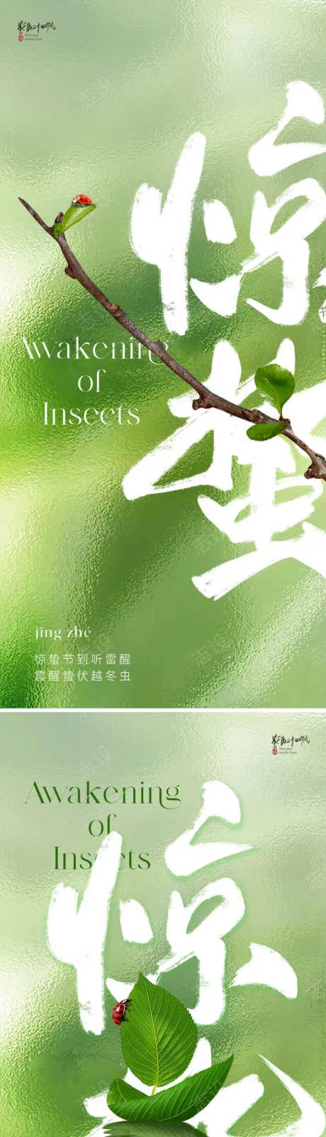 地产唯美惊蛰节气海报-采灵感-cailinggan.com