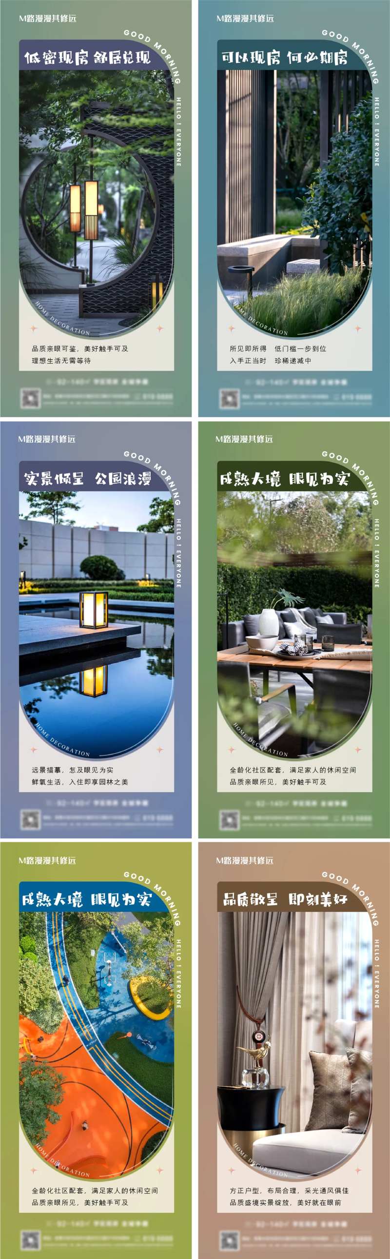 地产实景准现房价值点系列海报-采灵感-cailinggan.com