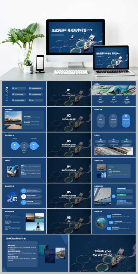 现代商务渔业资源和养殖技术科普PPT-采灵感-https://www.cailinggan.com/
