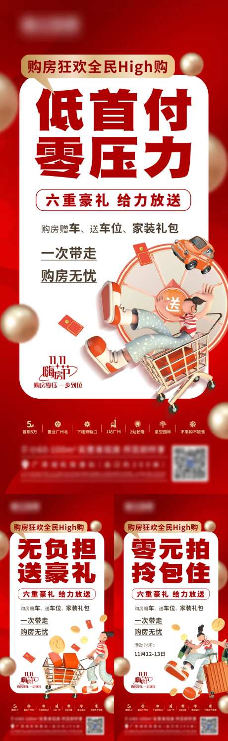 双11购房节随手推-采灵感-https://www.cailinggan.com/