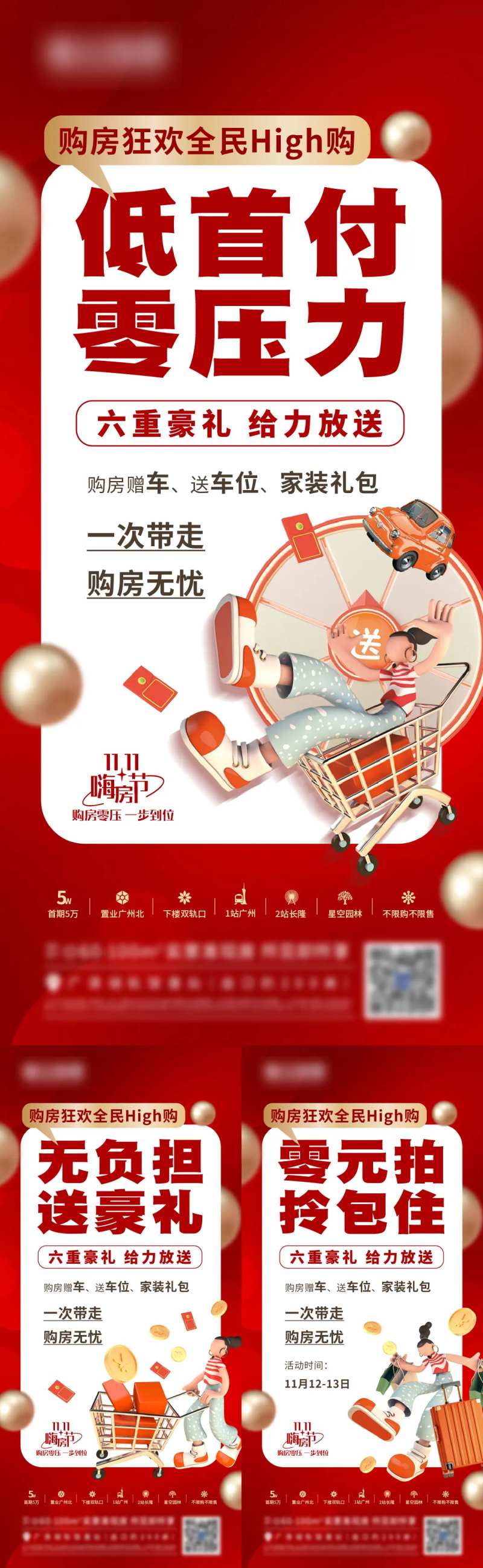 双11购房节随手推-采灵感-cailinggan.com