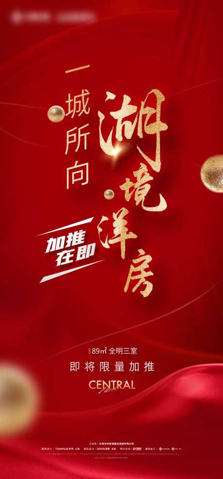 湖景洋房加推红金海报-采灵感-https://www.cailinggan.com/