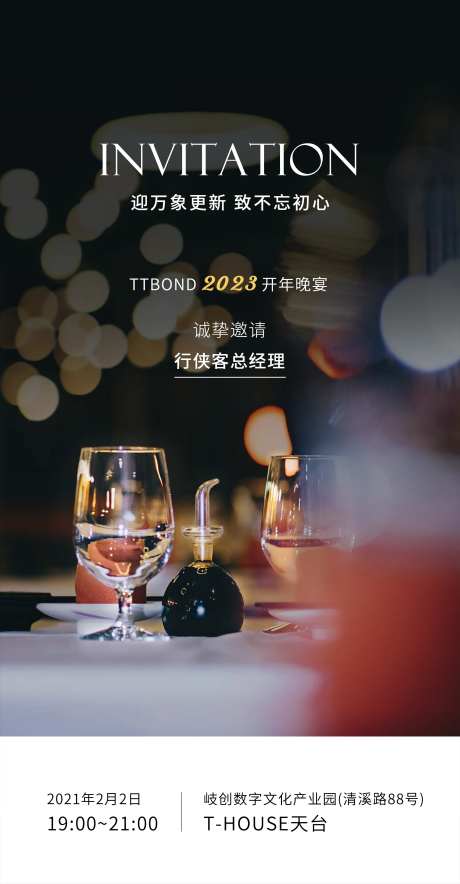 开年活动晚宴邀请函-采灵感-https://www.cailinggan.com/