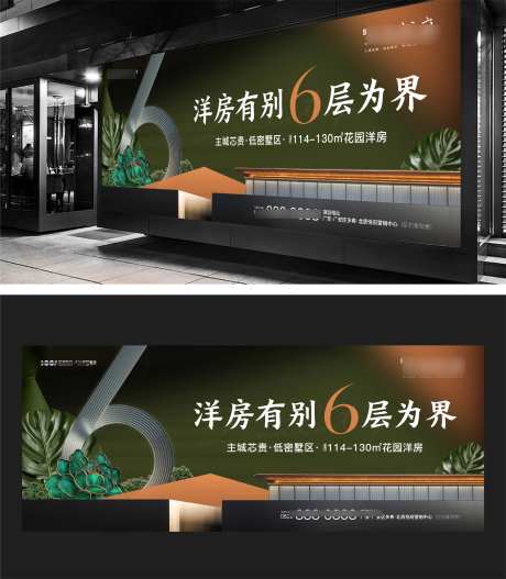房地产六层洋房户外广告展板-采灵感-https://www.cailinggan.com/