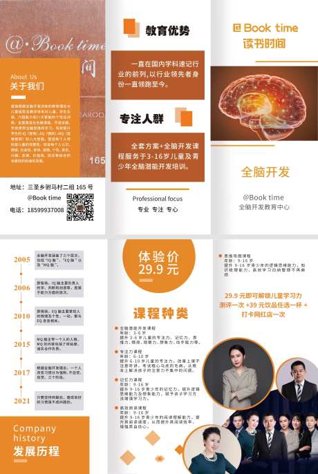 全脑开发宣传折页-采灵感-https://www.cailinggan.com/
