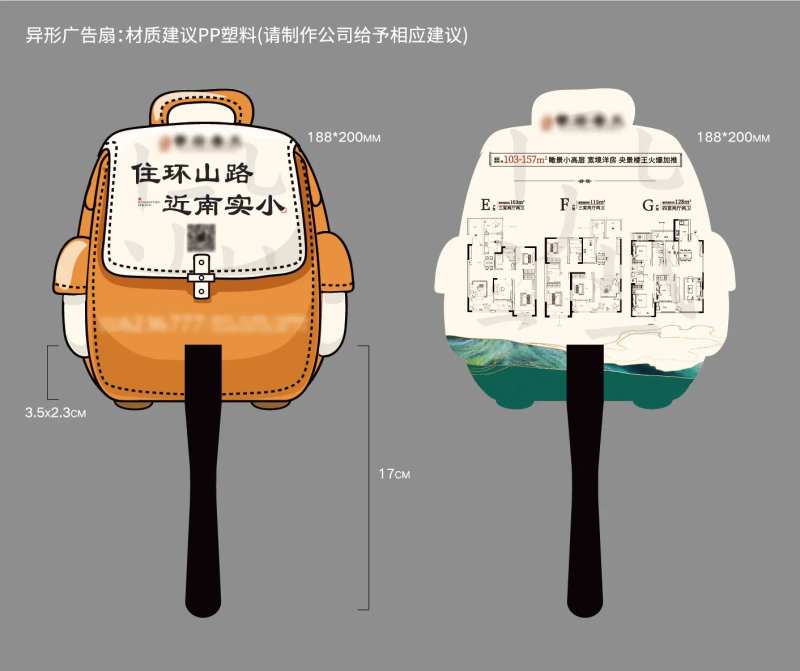 橙色异形可爱书包扇子-采灵感-cailinggan.com