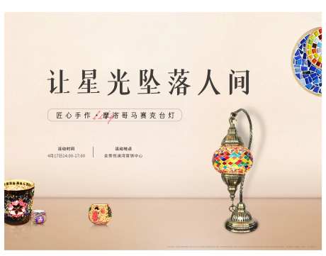 地产暖场活动DIY台灯马赛克灯背景板-采灵感-https://www.cailinggan.com/