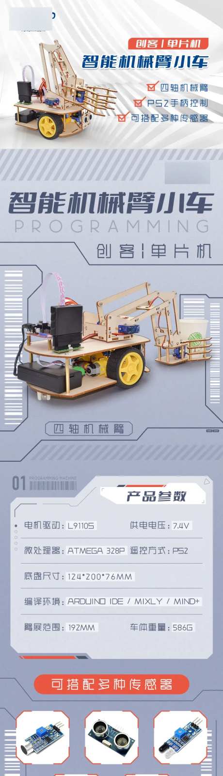 单片机编程机械臂详情页-采灵感-https://www.cailinggan.com/