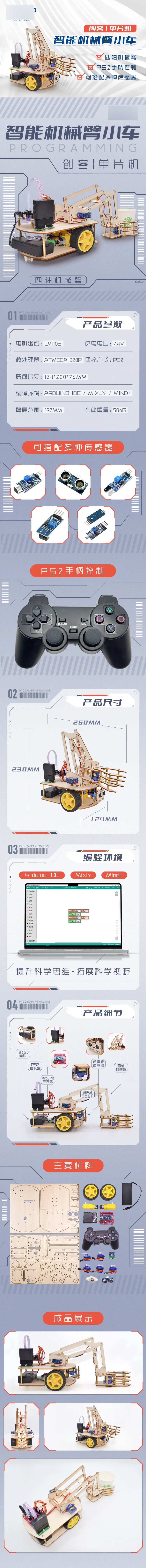 单片机编程机械臂详情页-采灵感-cailinggan.com