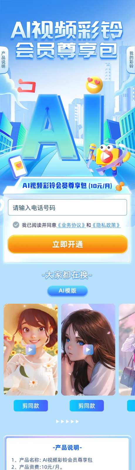 AI视频彩铃会员尊享包-采灵感-https://www.cailinggan.com/