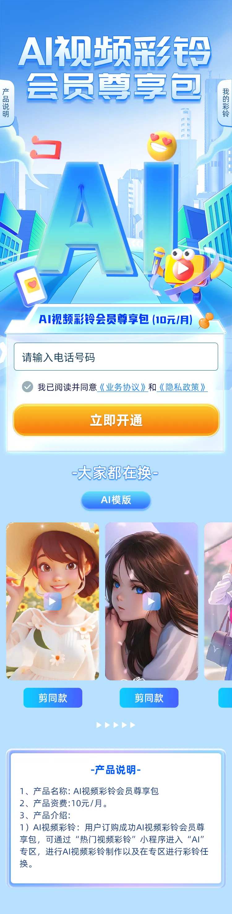 AI视频彩铃会员尊享包-采灵感-cailinggan.com