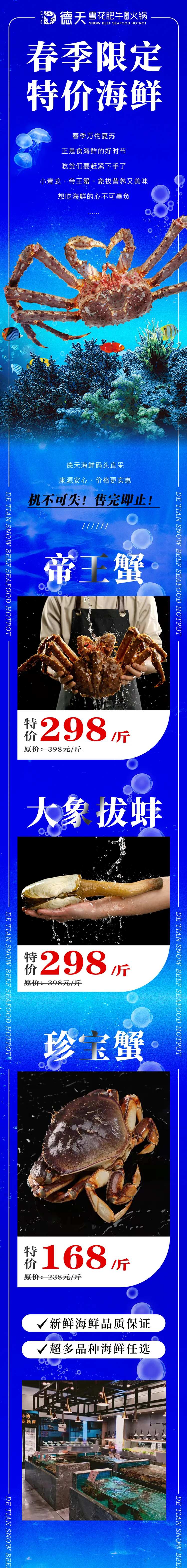 海鲜特价公众号推文长图海报-采灵感-cailinggan.com