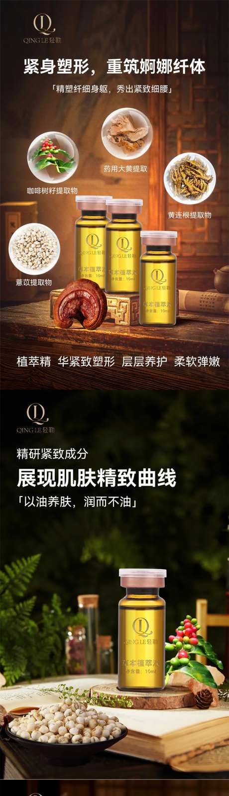 植萃液成分功效造势系列海报-采灵感-https://www.cailinggan.com/