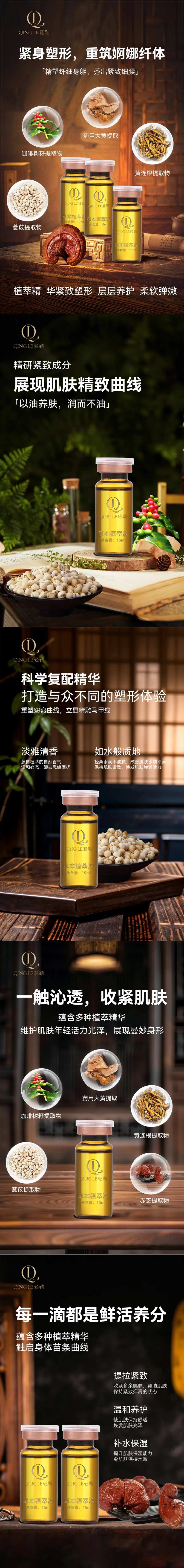 植萃液成分功效造势系列海报-采灵感-cailinggan.com