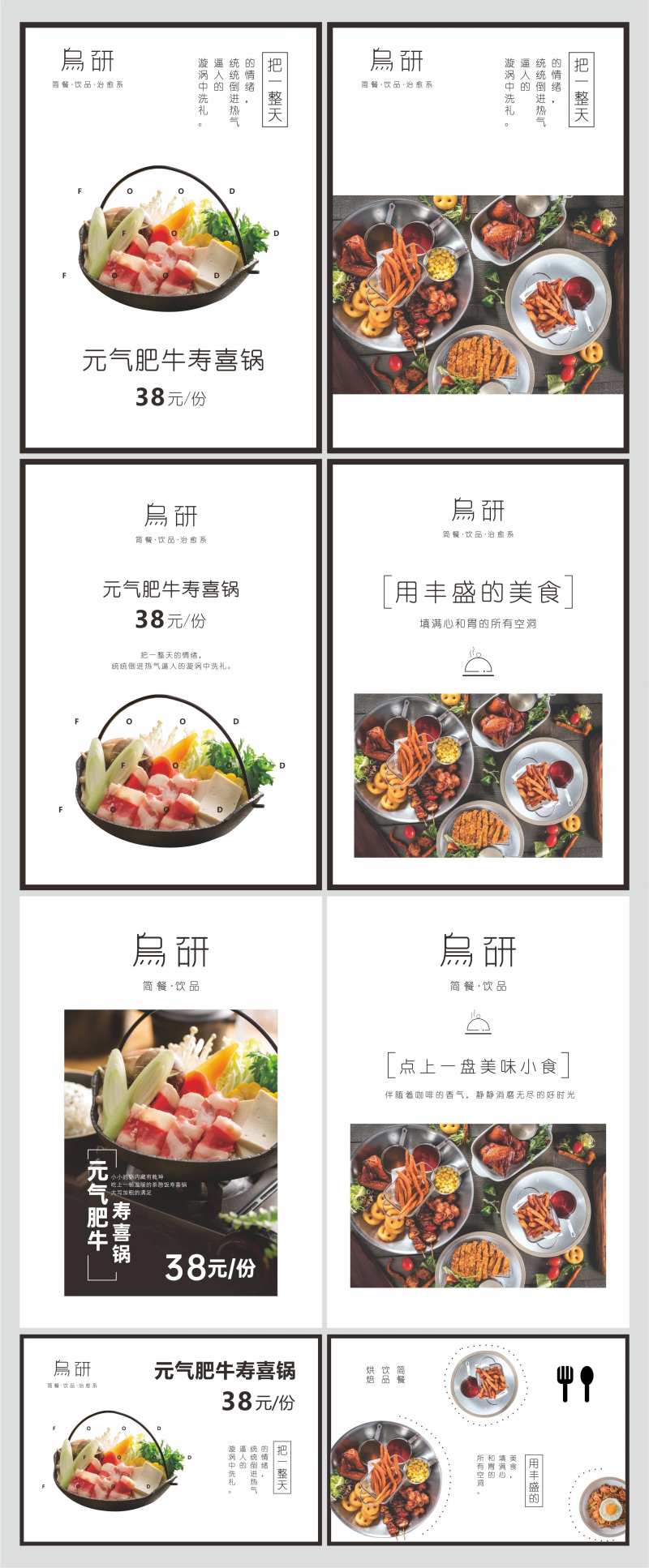 餐饮寿喜锅系列台卡-采灵感-cailinggan.com