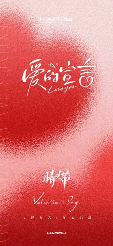 214浪漫情人节海报设计-采灵感-https://www.cailinggan.com/
