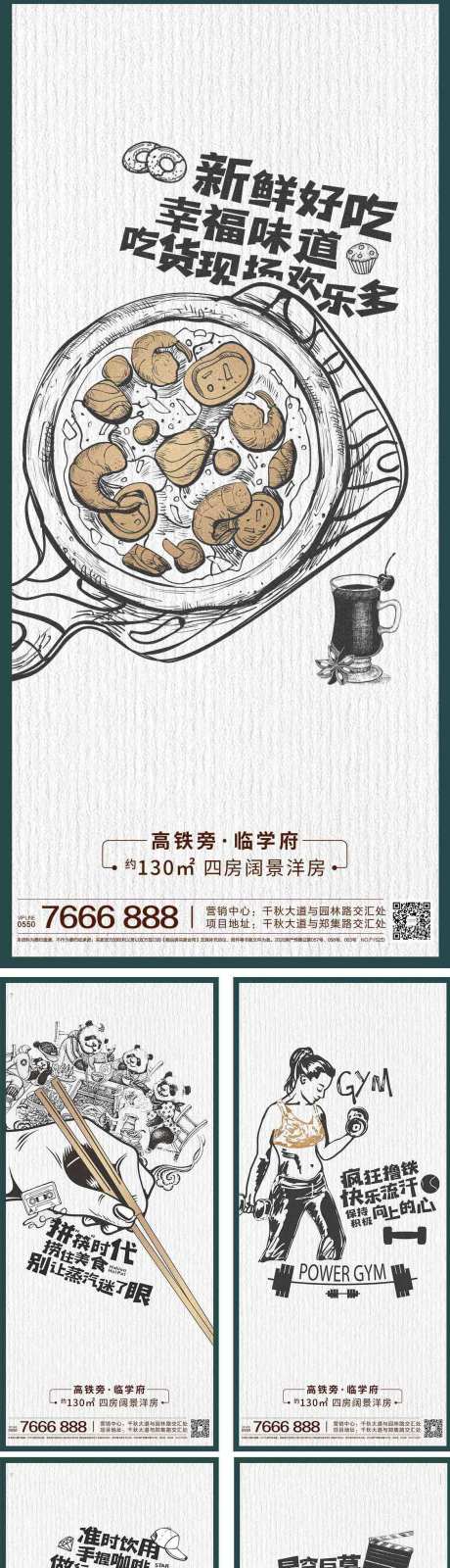 地产素描系列海报-采灵感-https://www.cailinggan.com/