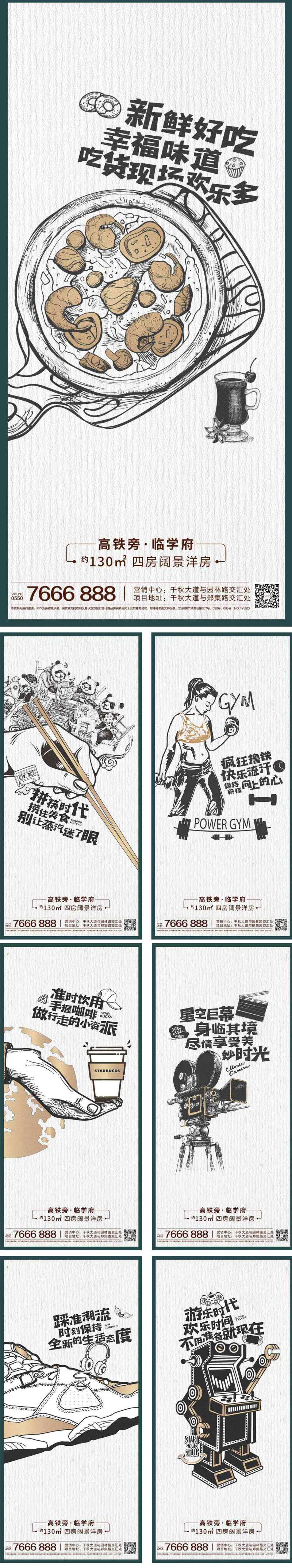 地产素描系列海报-采灵感-cailinggan.com