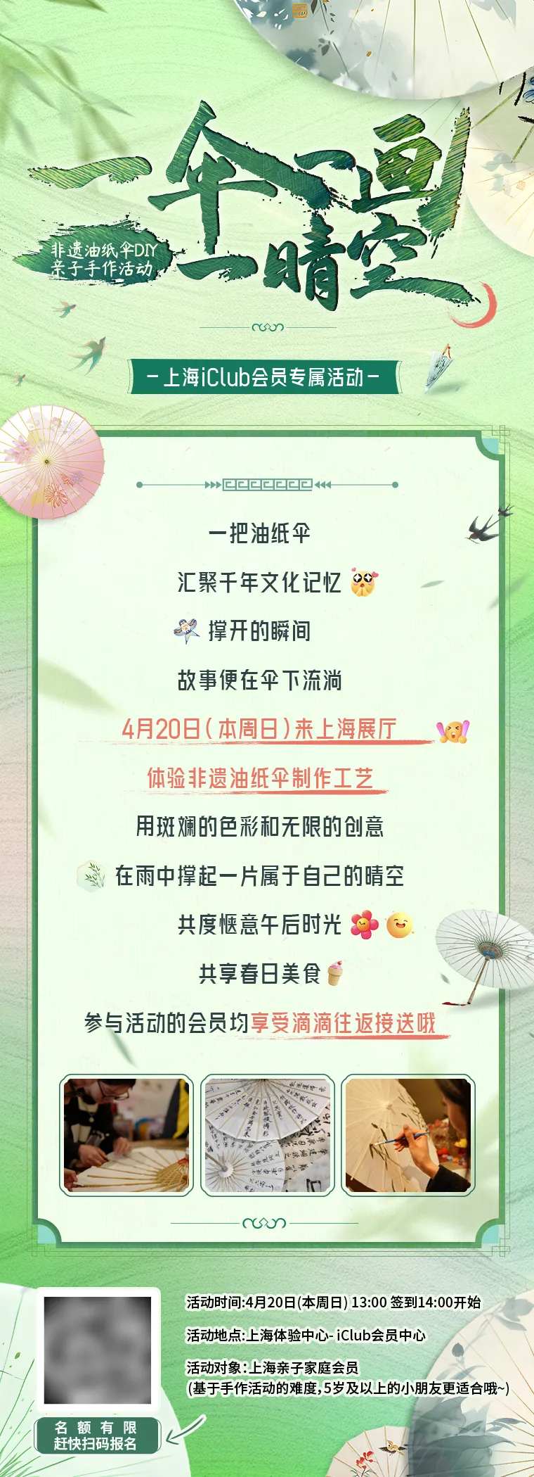 油纸伞活动长图-采灵感-cailinggan.com