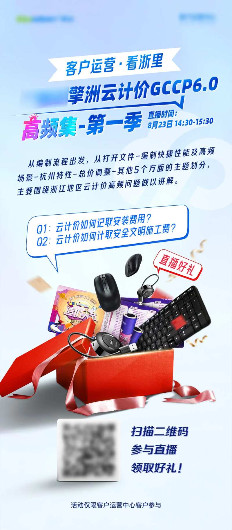 软件讲解直播海报-采灵感-cailinggan.com