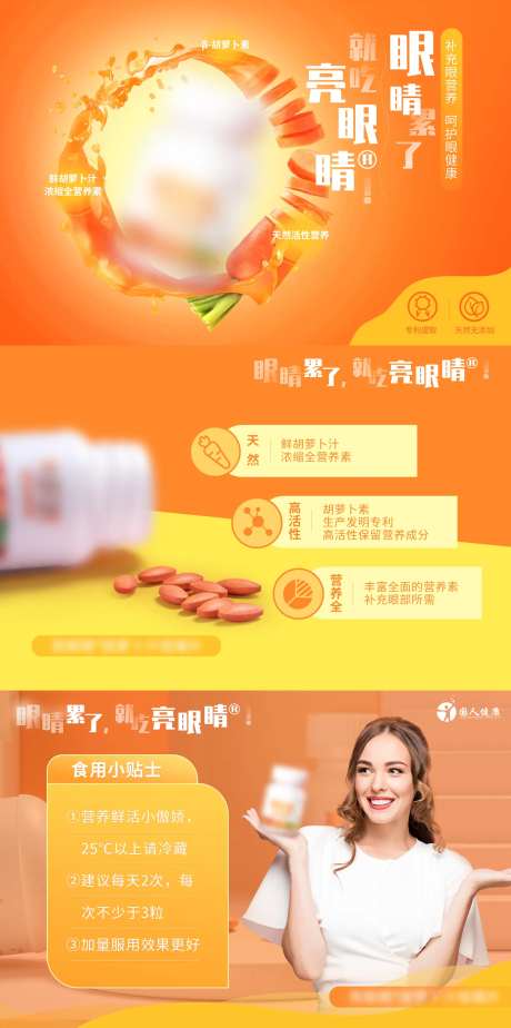 胡萝卜汁眼睛保健品海报-采灵感-https://www.cailinggan.com/
