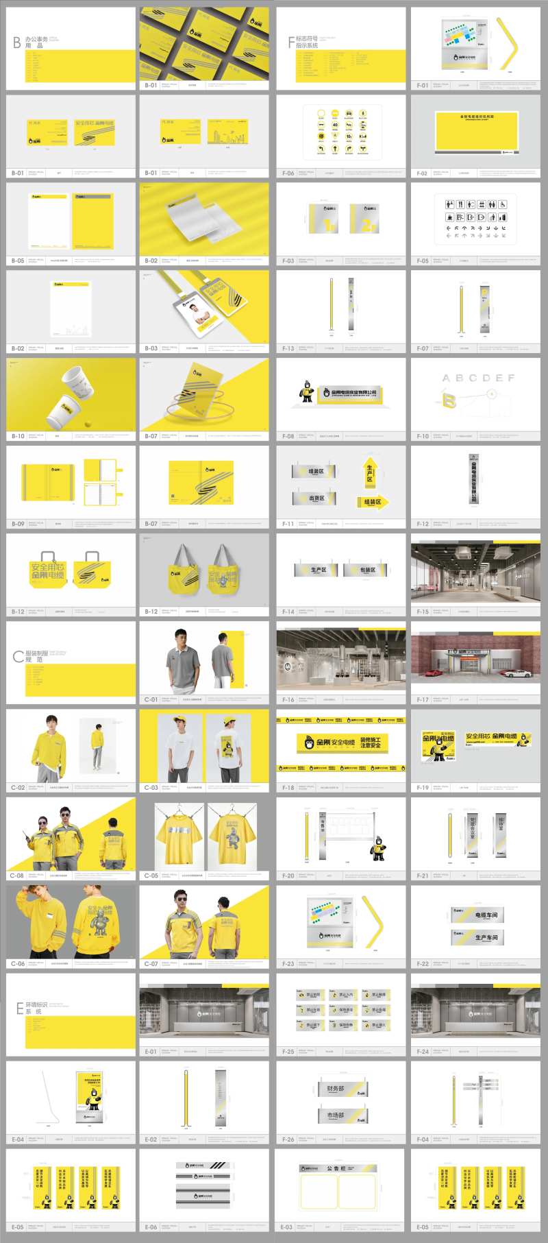 电缆工业用品VI系统设计-采灵感-cailinggan.com