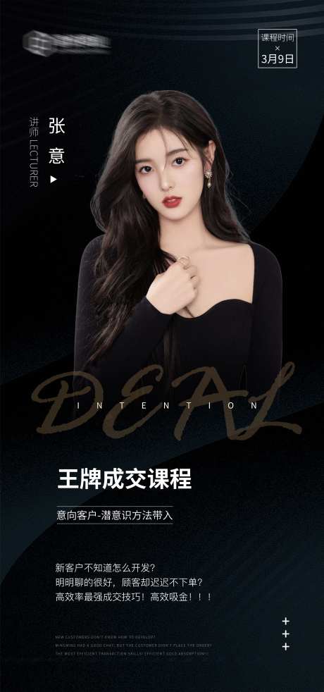 简约风课程海报直播预告微商课程-采灵感-https://www.cailinggan.com/